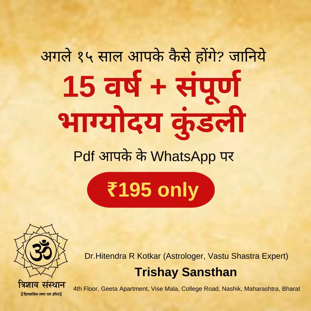 Get 15 Years Prediction Kundli with Regular Kundli also in PDf on Your Whatsapp