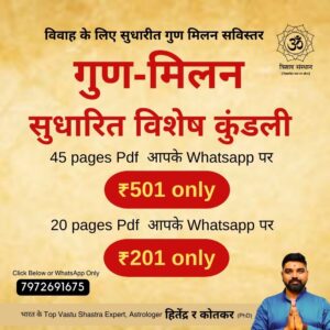 match kundali